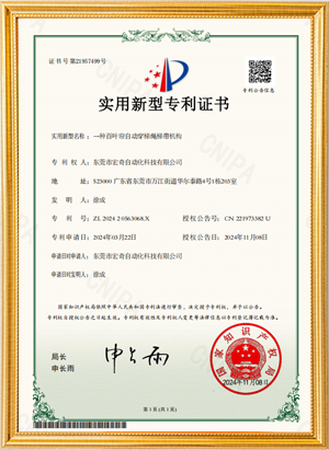 Certificado de patente de modelo de utilidad