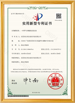 Certificado de patente de modelo de utilidad