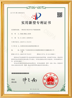 Certificado de patente de modelo de utilidad